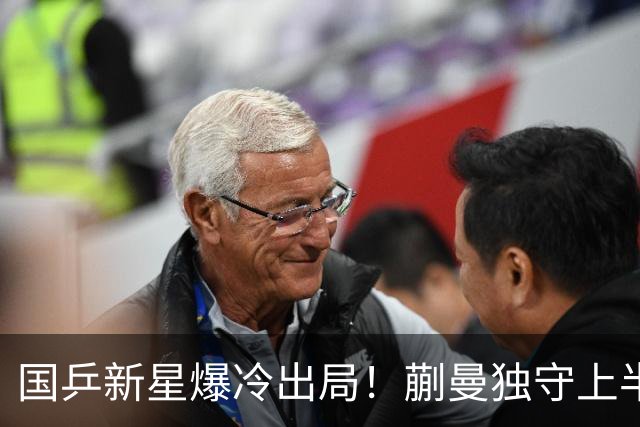 国乒新星爆冷出局！蒯曼独守上半区将战桥本和张本，韩国女乒爆发