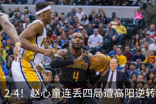 2-4！赵心童连丢四局遭高阳逆转，世界第一爆冷无缘北爱尔兰公开赛32强